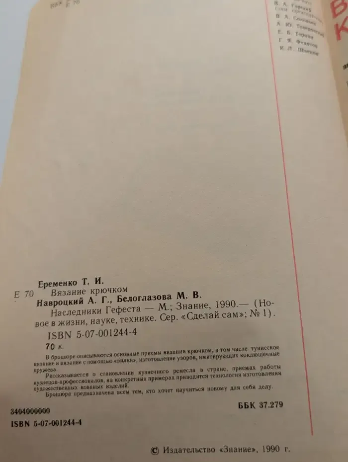 Сделай сам. № 1. 1990