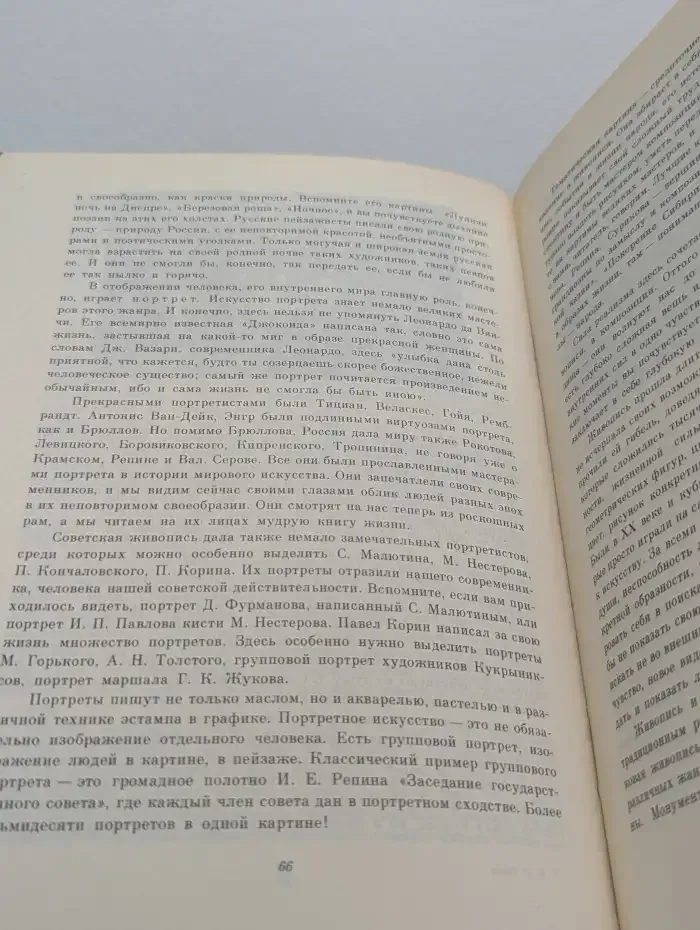 Человек творит искусство