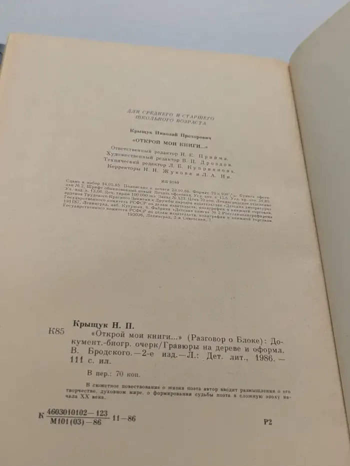 "Открой мои книги..."