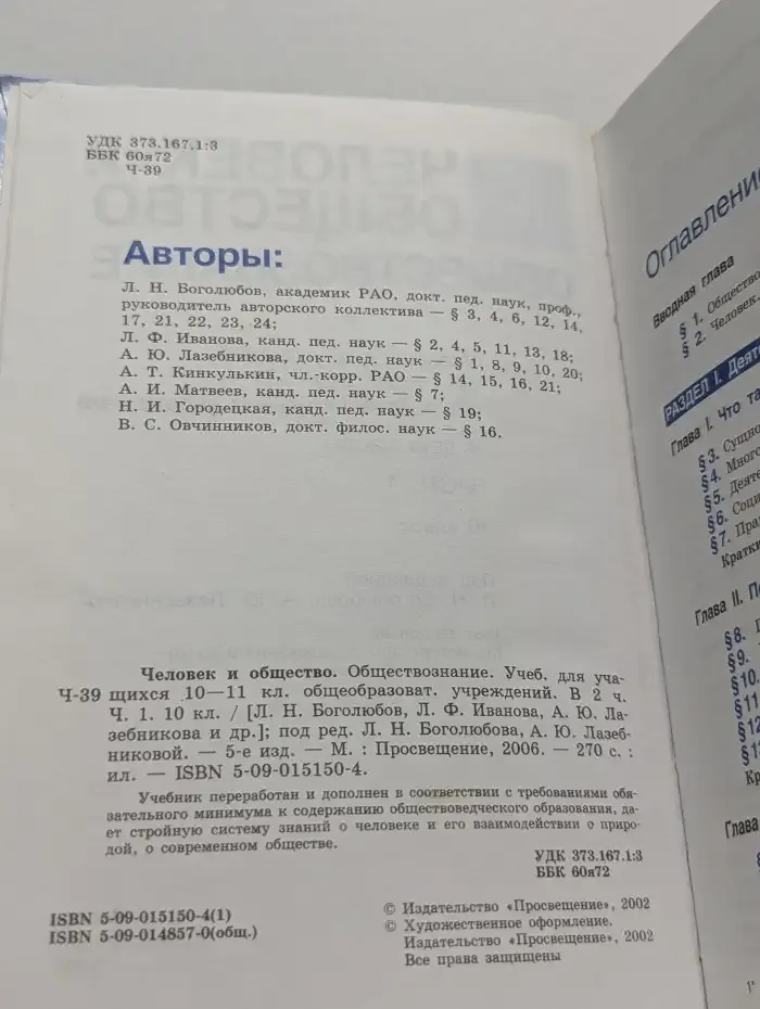 Человек и общество. Обществознание. 10-11 класс. Часть 1