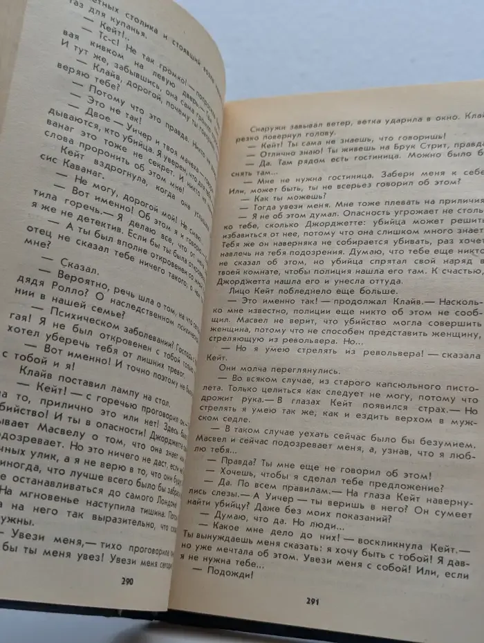 Черные очки. Скандал в Хай Чимниз. Часы-убийцы