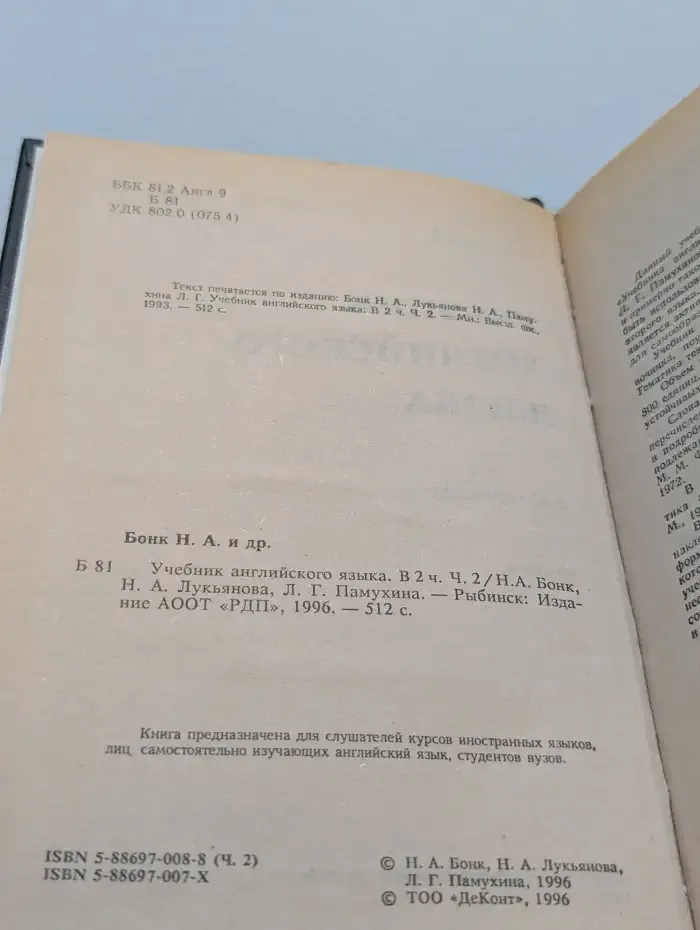 Учебник английского языка. В 2 ч. Ч. 2