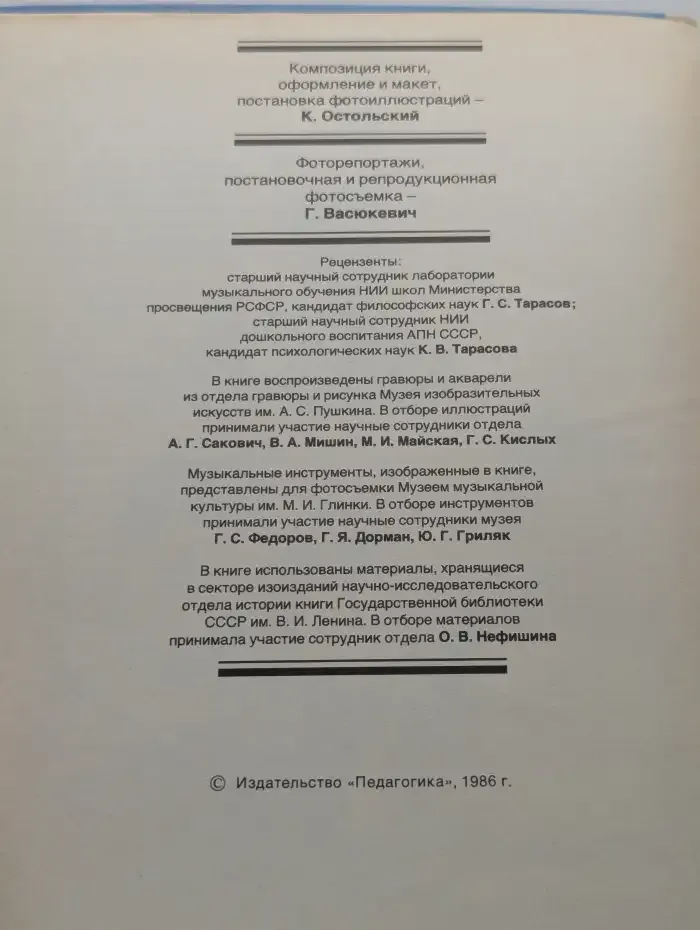 Там, где музыка живёт