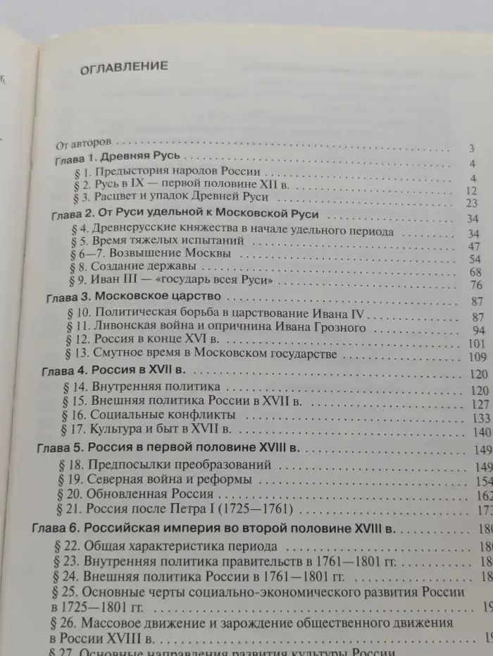 История России с древнейших времен до конца XIX века. 10 класс. Базовый уровень