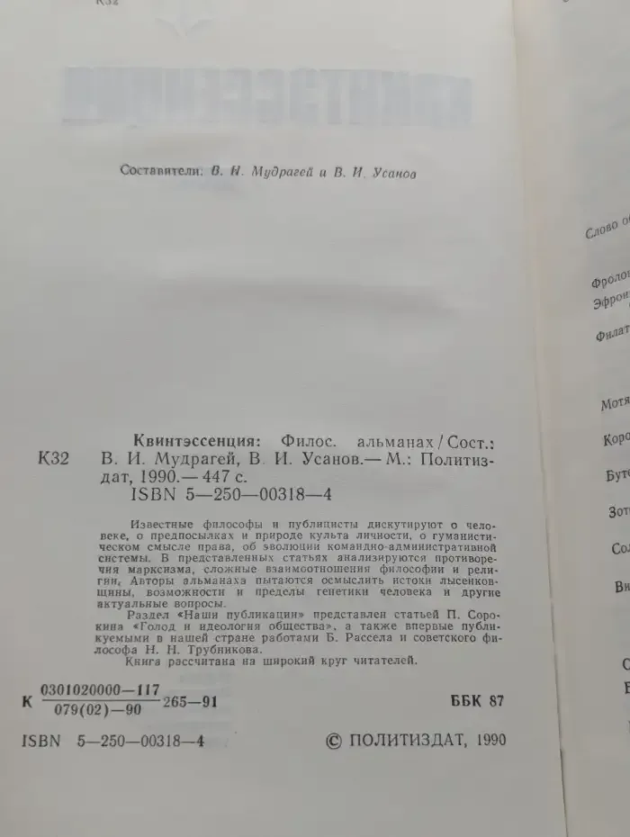 Квинтэссенция. Философский альманах
