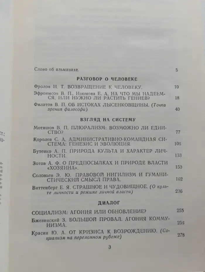 Квинтэссенция. Философский альманах