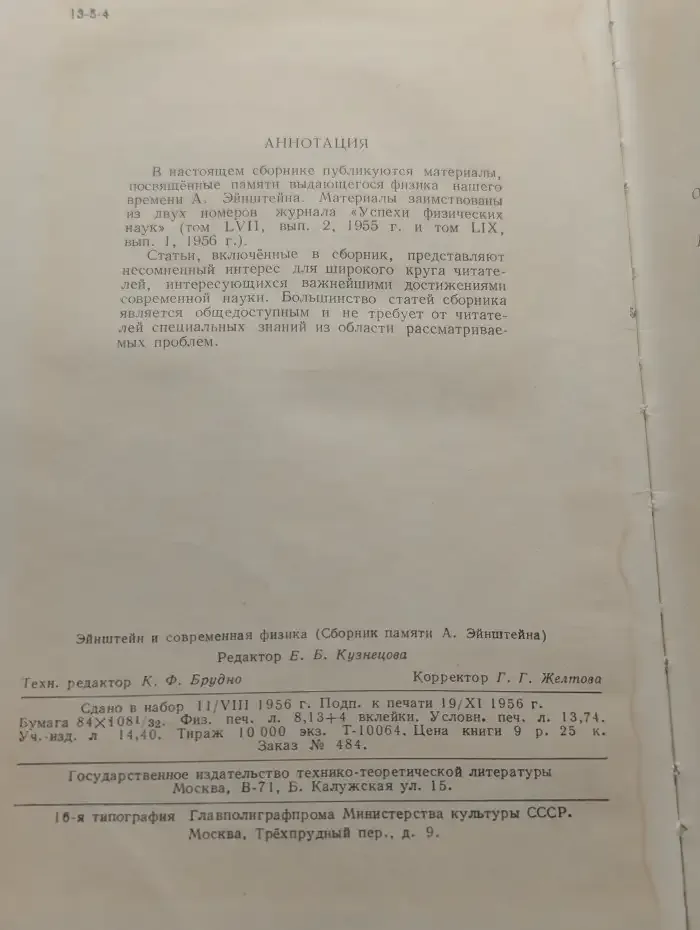 Эйнштейн и современная физика