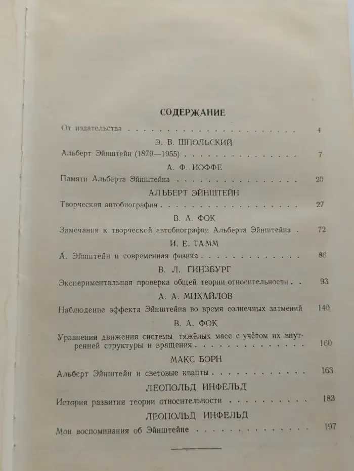 Эйнштейн и современная физика