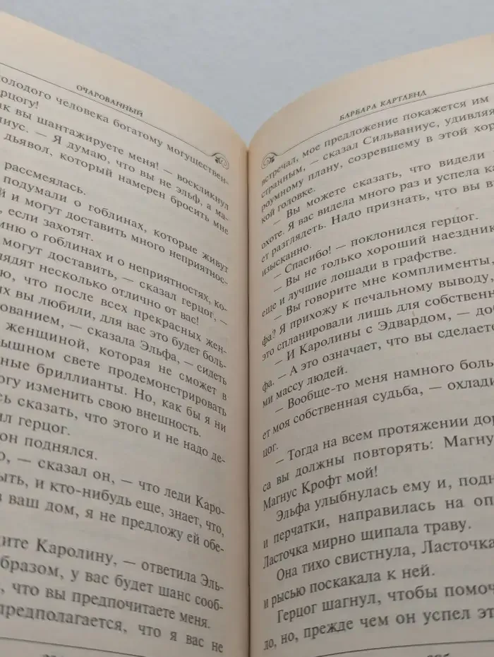 Дуэль с судьбой. Очарованный