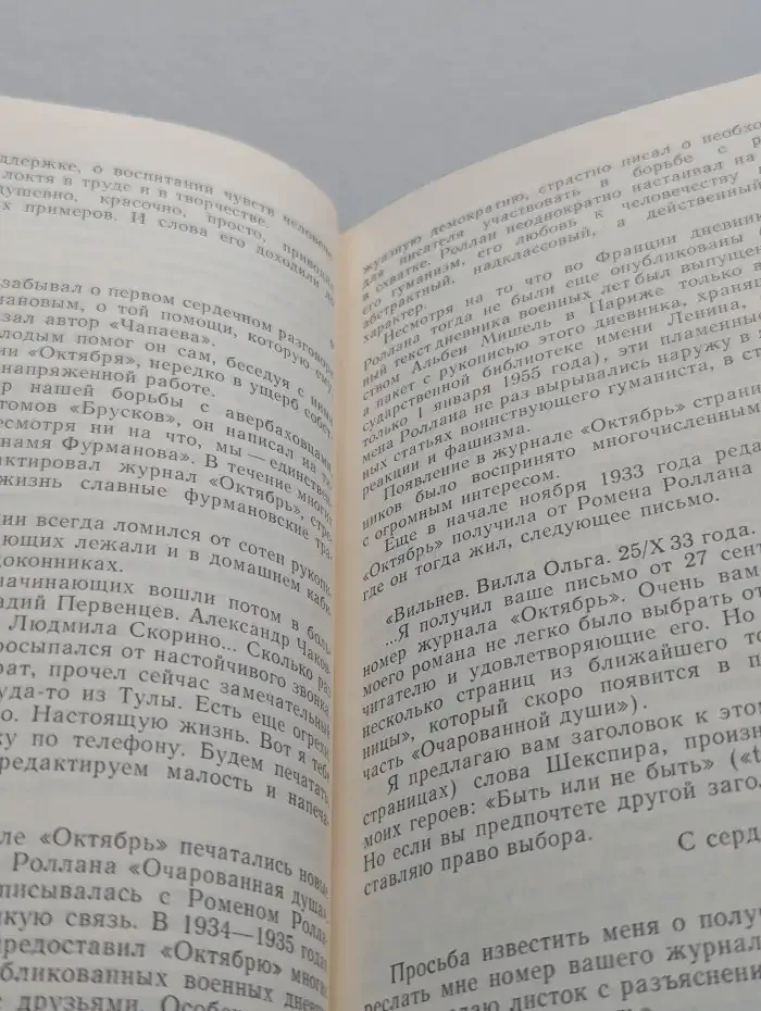 Федор Панферов. Воспоминания друзей