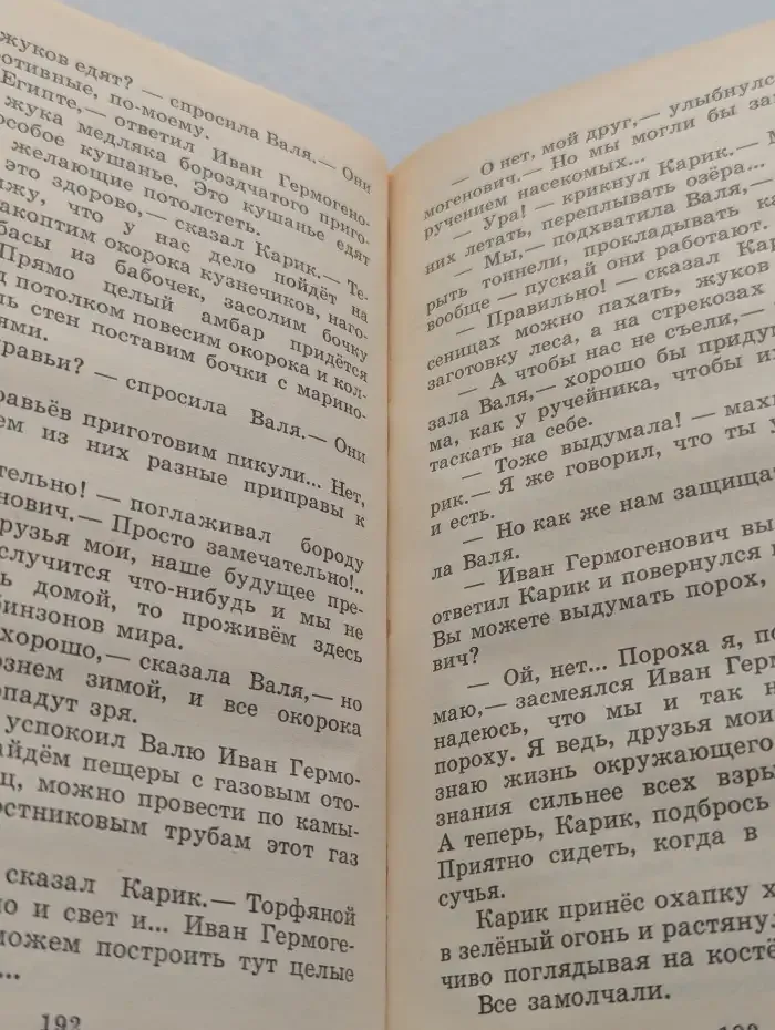 Необыкновенные приключения Карика и Вали