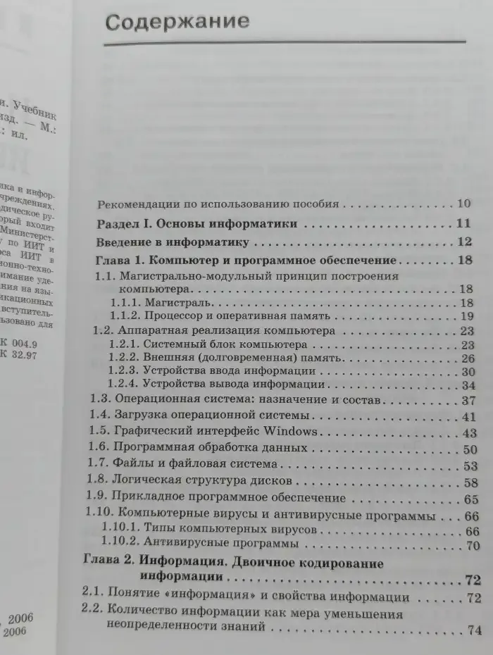 Информатика и информационные технологии. 10-11 классы