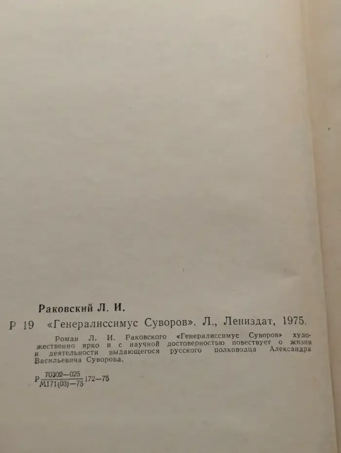 Генералиссимус Суворов