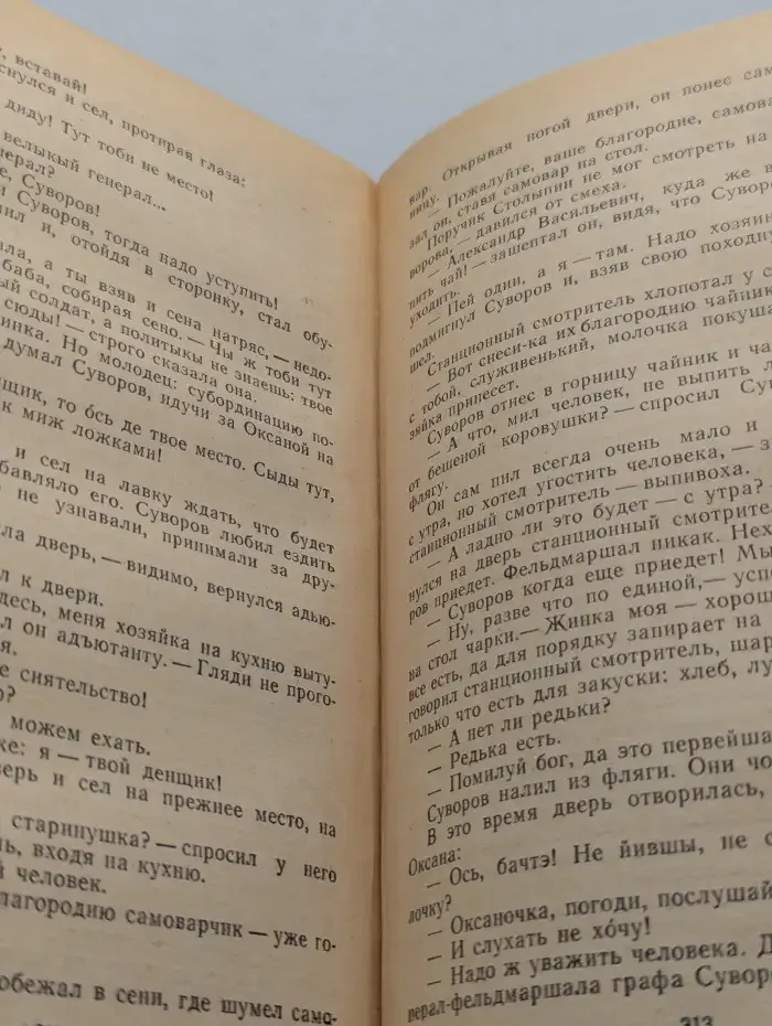 Генералиссимус Суворов