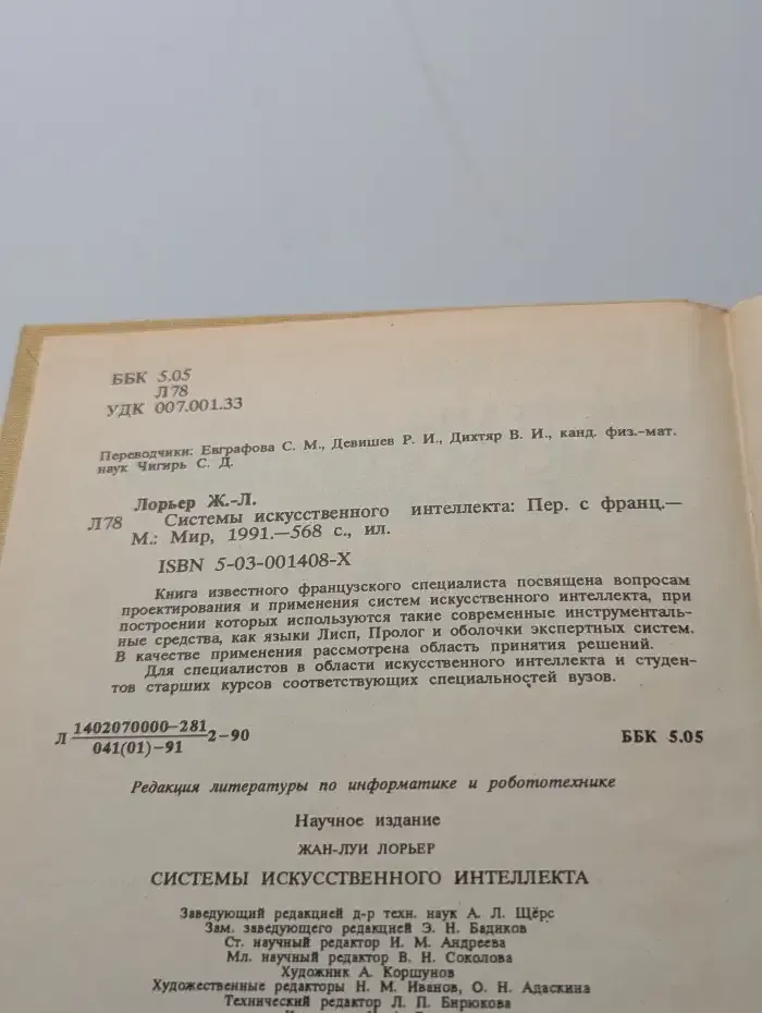Системы искусственного интеллекта