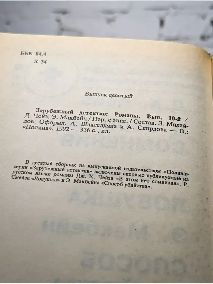В этом нет сомнения. Ловушка. Способ убийства