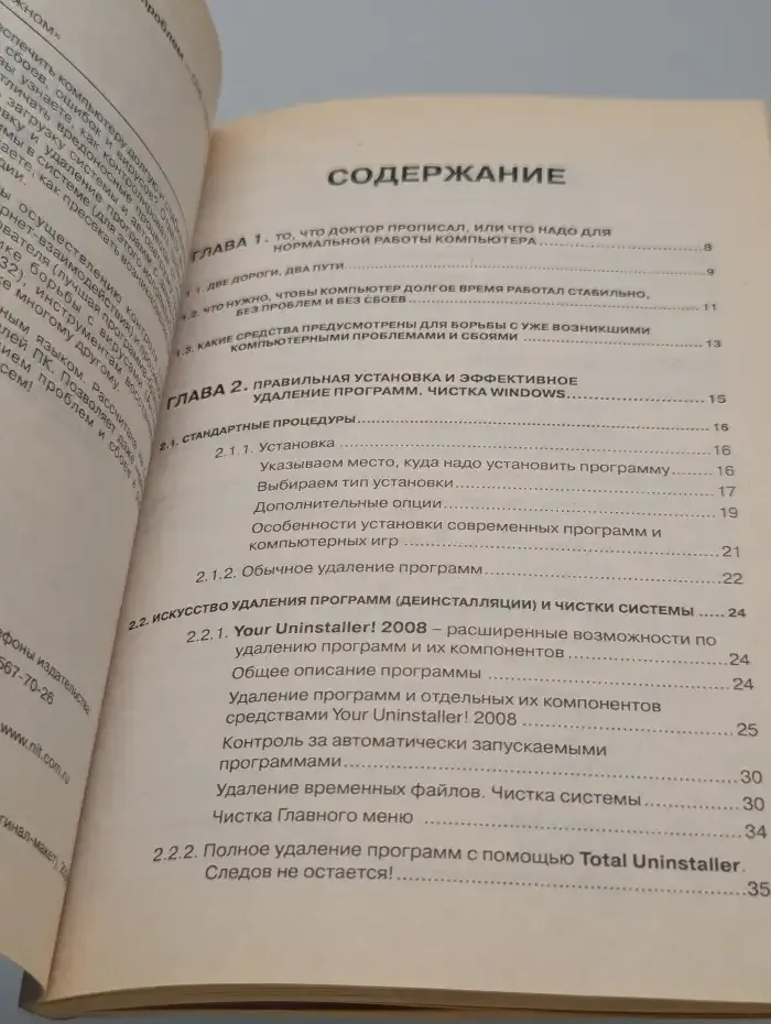 Компьютер без сбоев, вирусов и проблем