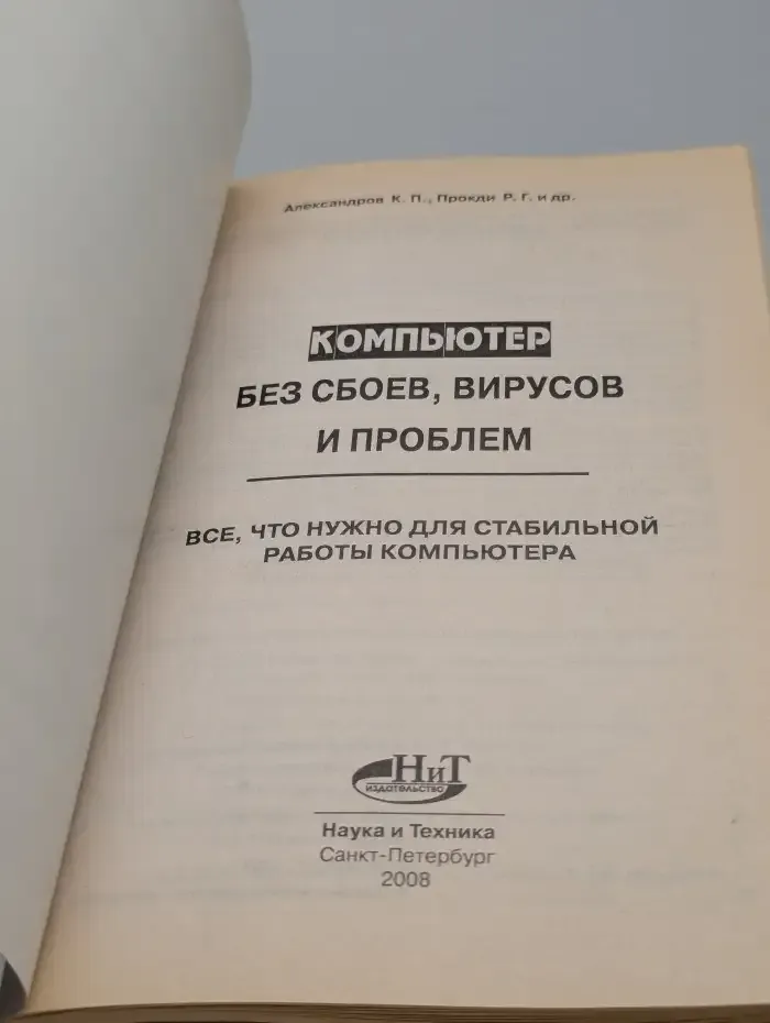 Компьютер без сбоев, вирусов и проблем