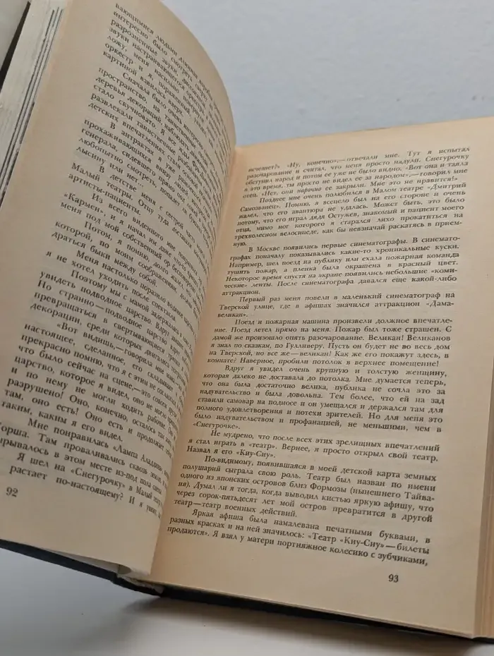 Игорь Ильинский. Сам о себе