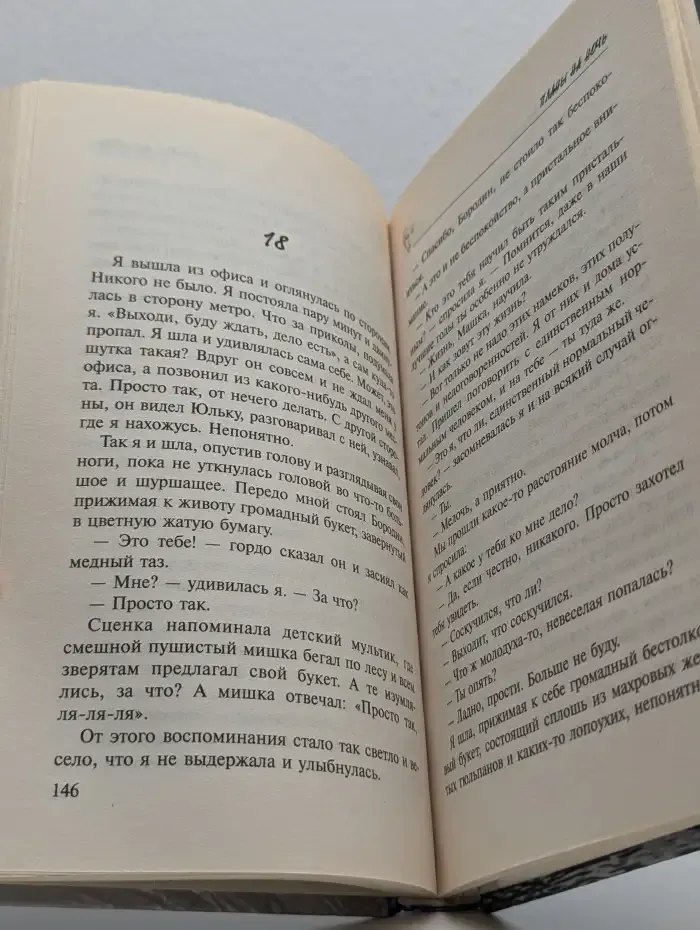 Планы на ночь