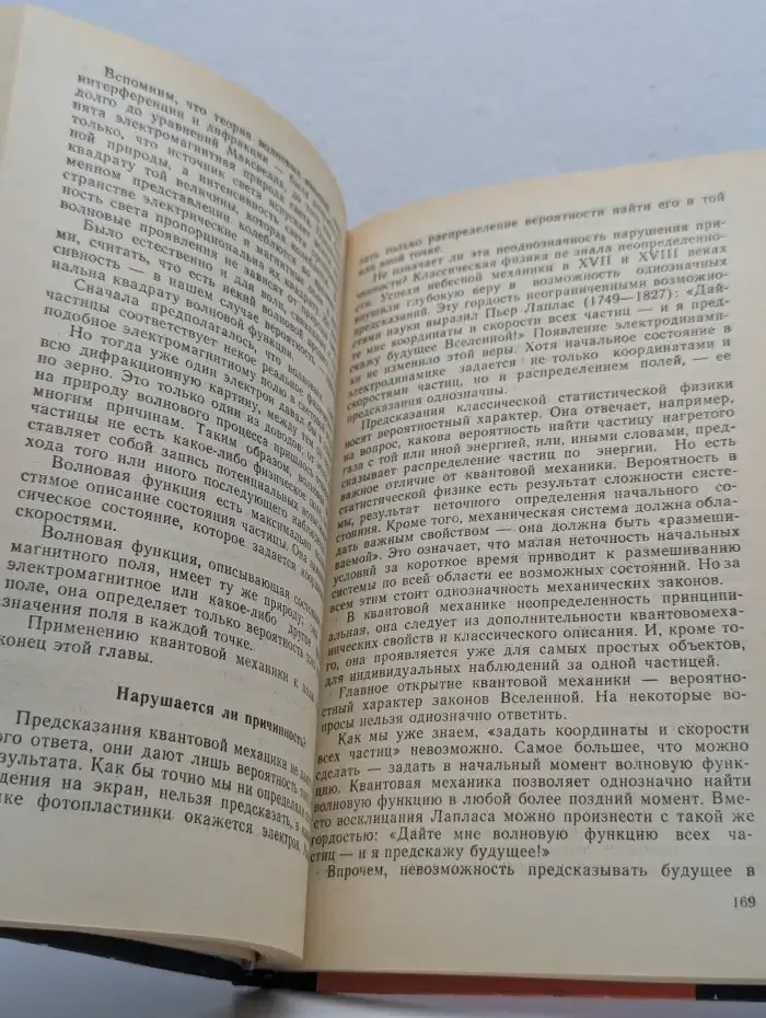 Поиски истины