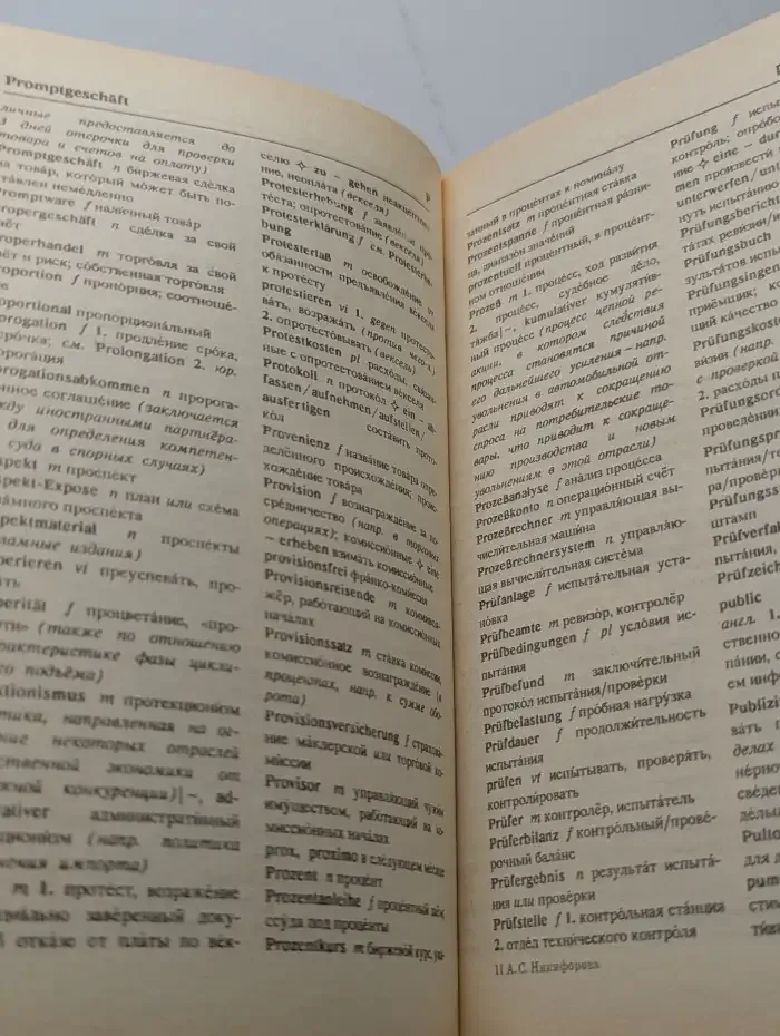 Немецко-русский словарь по бизнесу