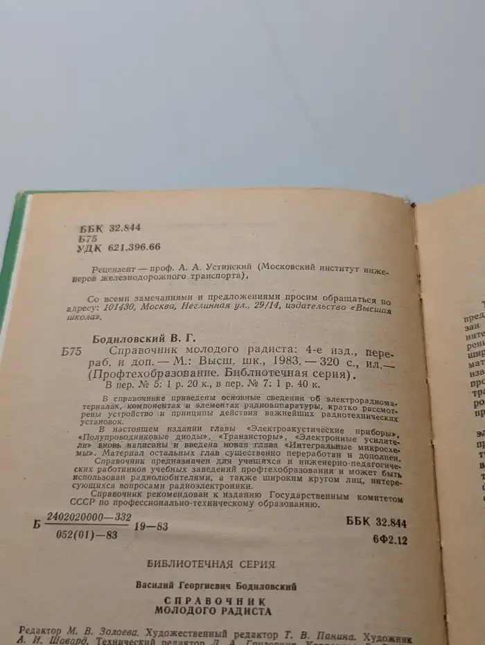 Справочник молодого радиста