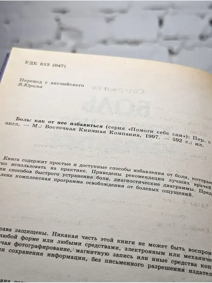 Боль. Как от нее избавиться