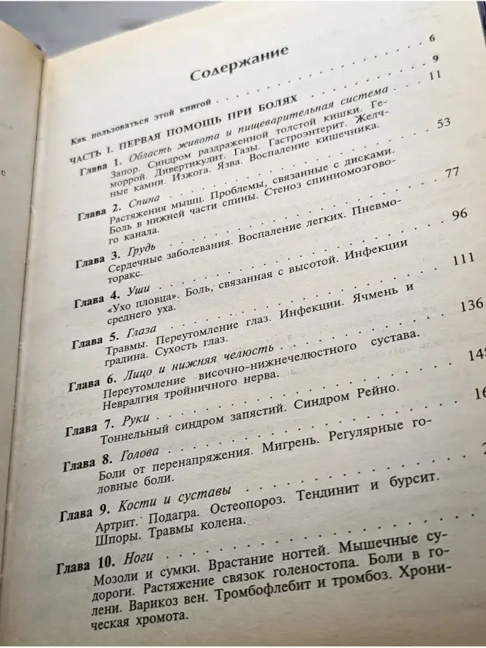 Боль. Как от нее избавиться