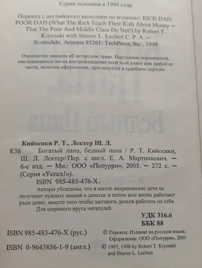 Богатый папа, бедный папа