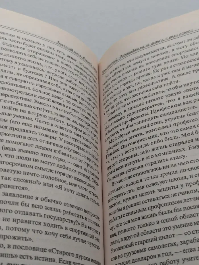Богатый папа, бедный папа