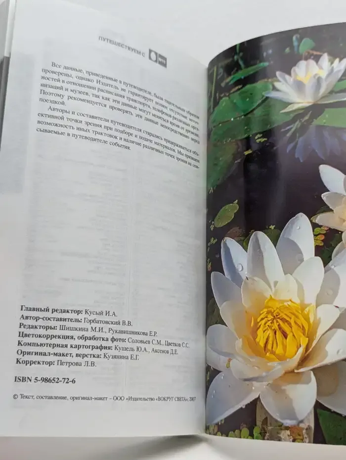 Открой свою Россию. Ближе к природе