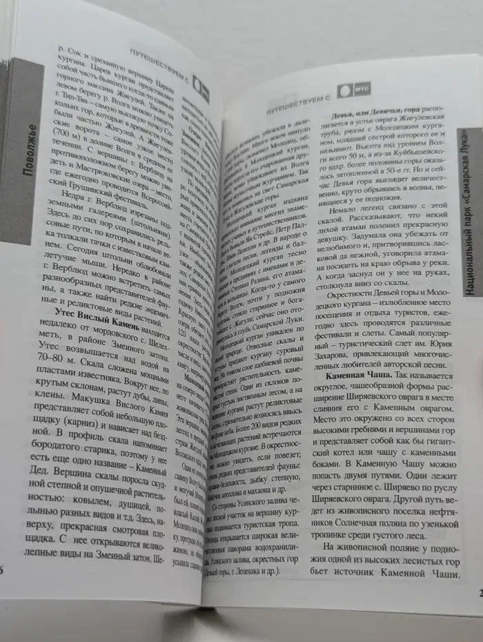 Открой свою Россию. Ближе к природе