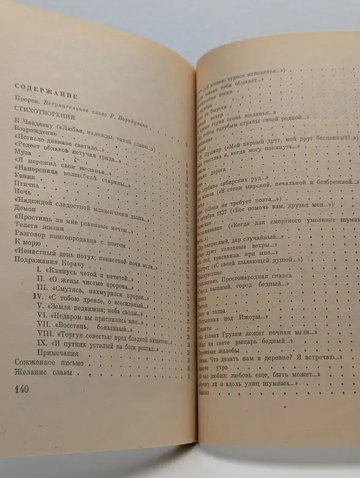 Сквозь магический кристалл. Избранное