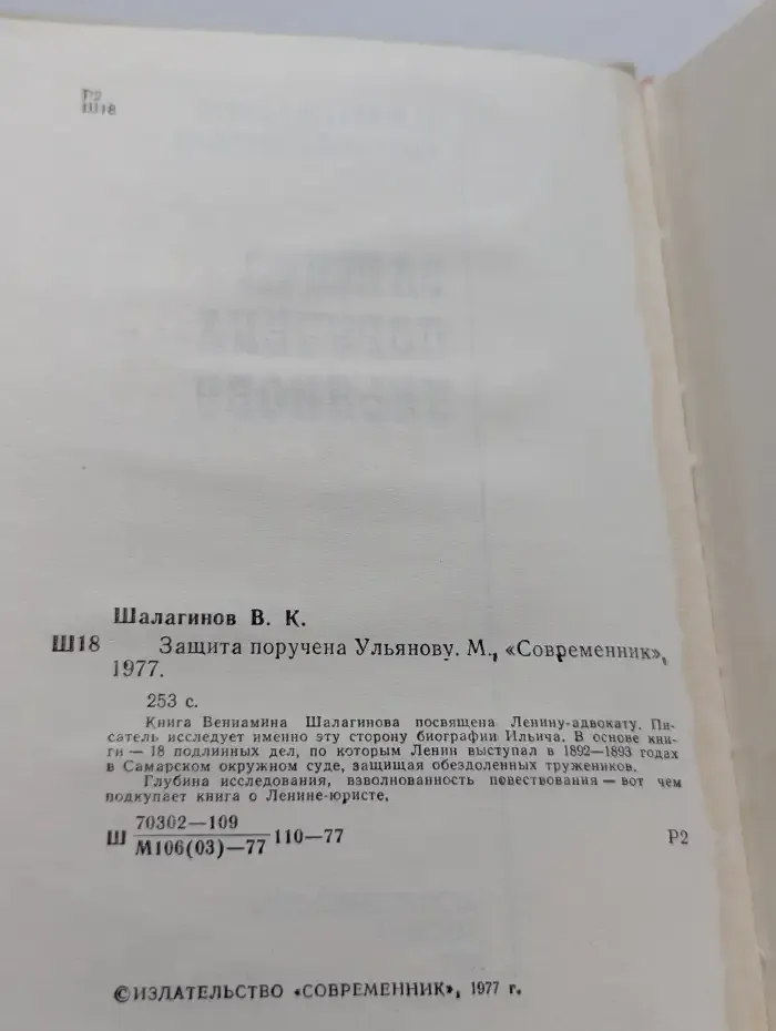 Защита поручена Ульянову