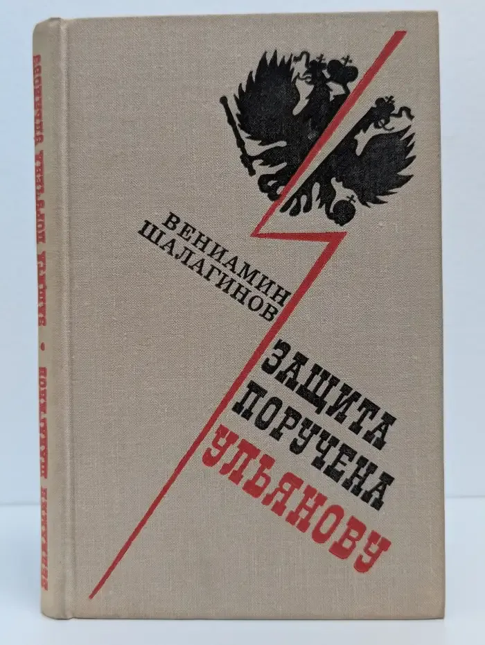 Защита поручена Ульянову