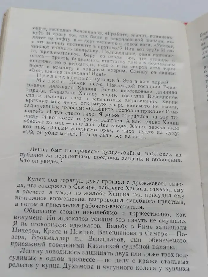 Защита поручена Ульянову