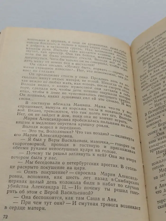 Сердце матери. Рассказы из жизни Марии Александровны Ульяновой