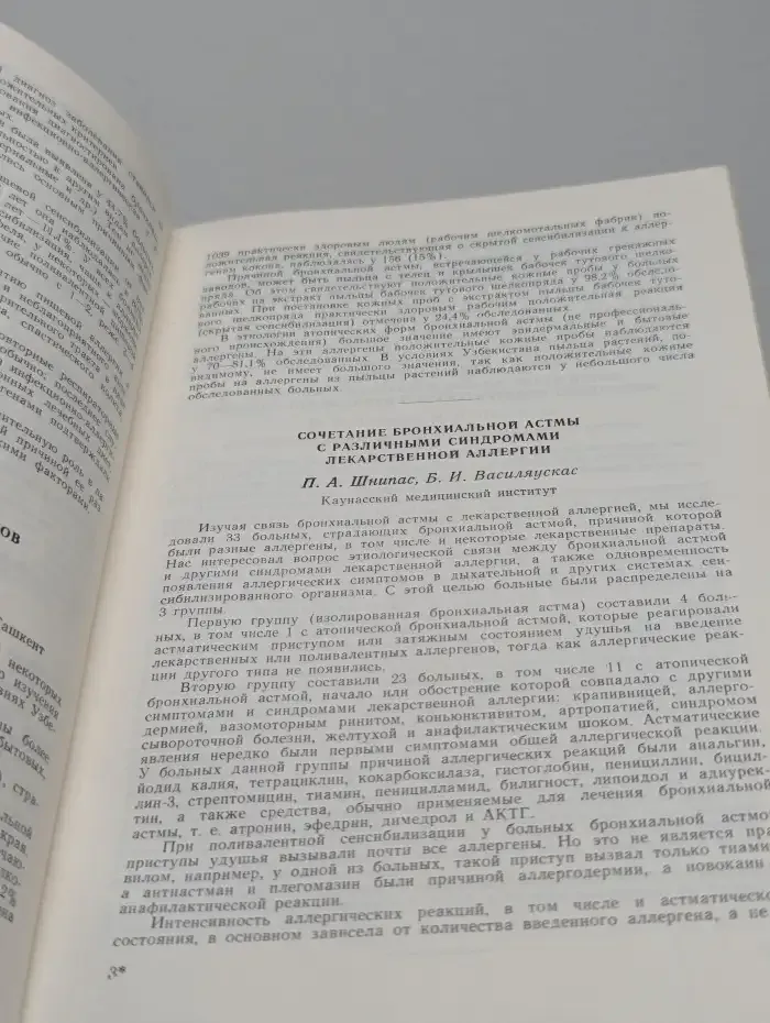 Аллергологические и иммунологические аспекты при заболеваниях лёгких