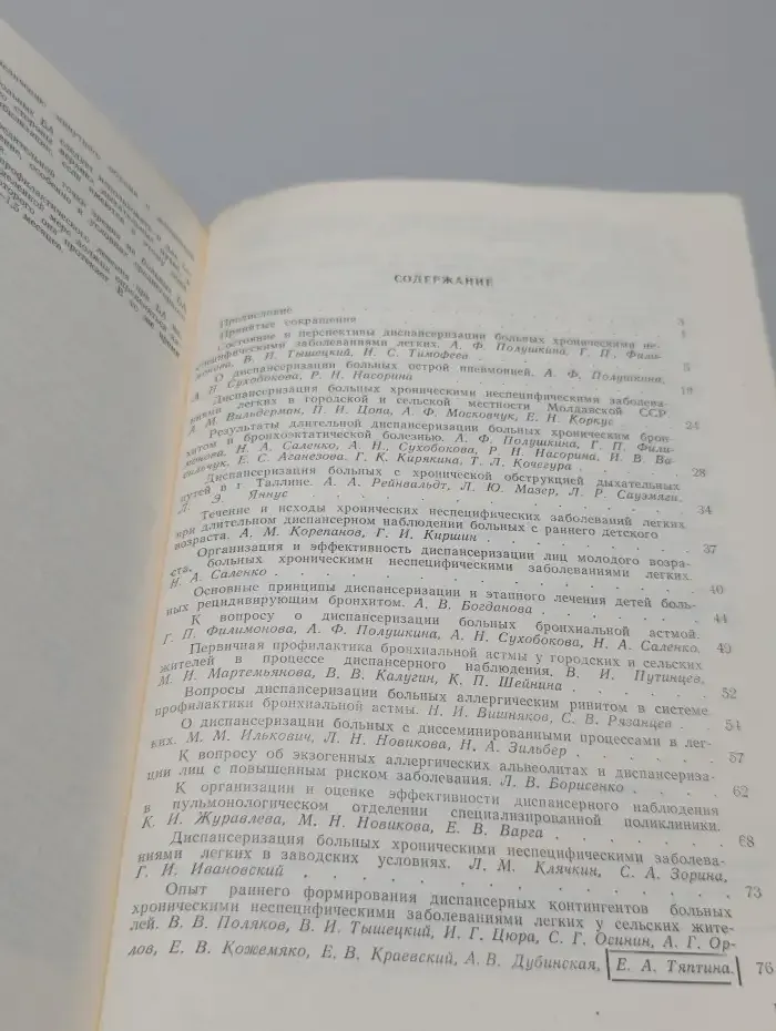 Диспансеризация больных острыми и хроническими заболеваниями лёгких