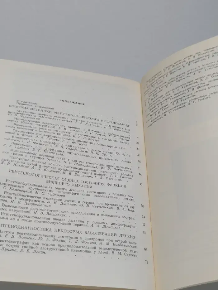 Современные возможности рентгенологического метода в диагностике заболеваний лёгких