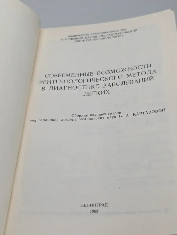Современные возможности рентгенологического метода в диагностике заболеваний лёгких