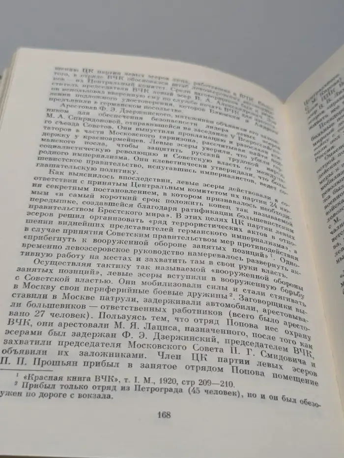 Крушение антисоветского подполья в СССР. Книга 1
