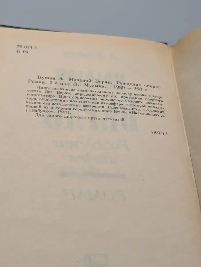 Молодой Верди