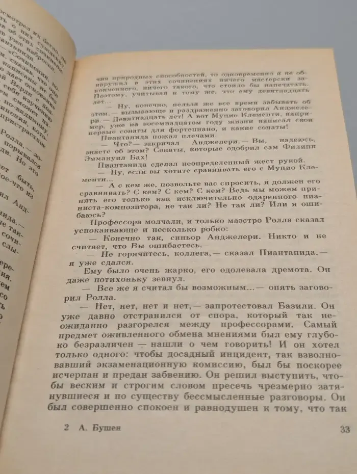 Молодой Верди