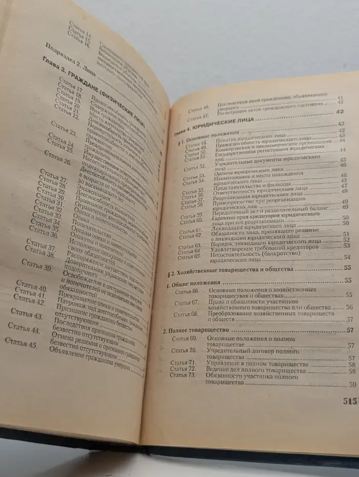 Гражданский кодекс Российской Федерации. Части 1 и 2