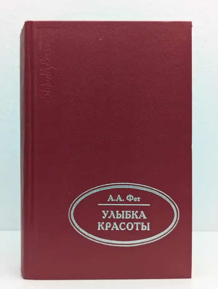 Улыбка красоты