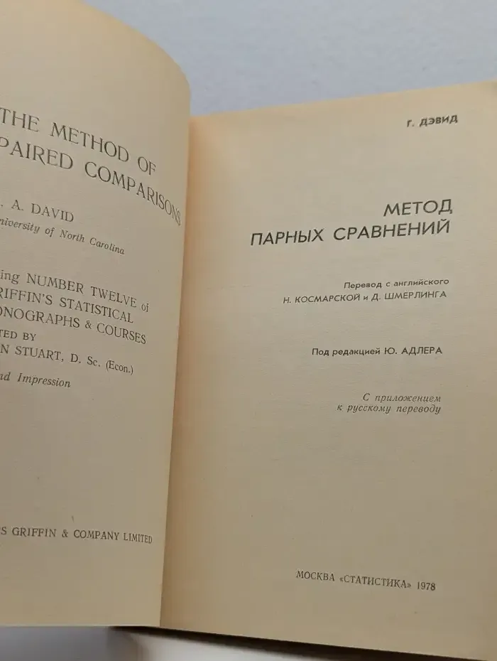 Метод парных сравнений