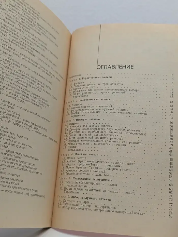 Метод парных сравнений