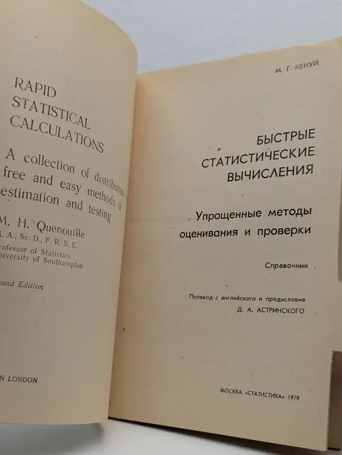 Быстрые статистические вычисления